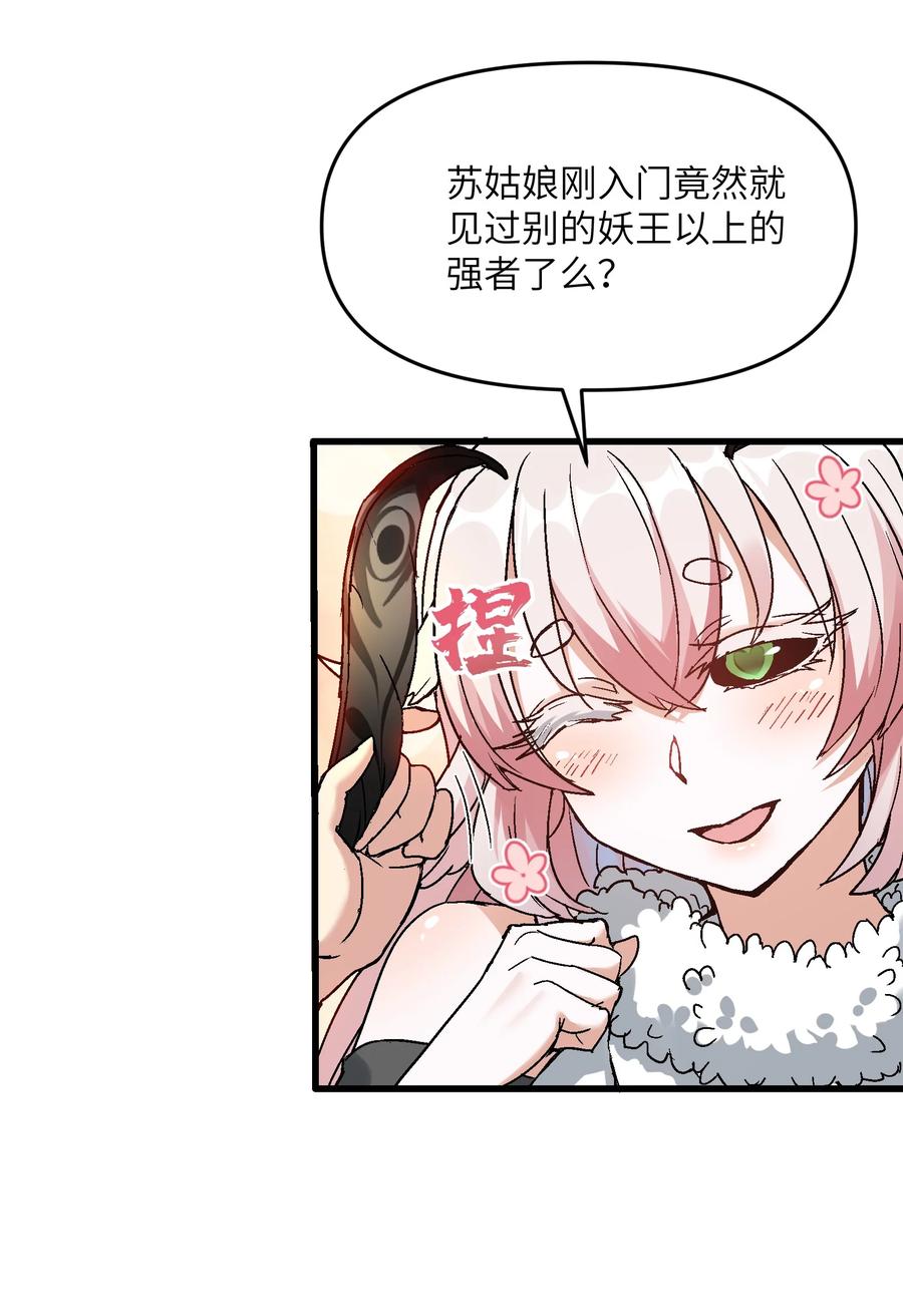 《劈柴十年，女仙跪地求我收她为徒》9 羽化成蛾 第66页