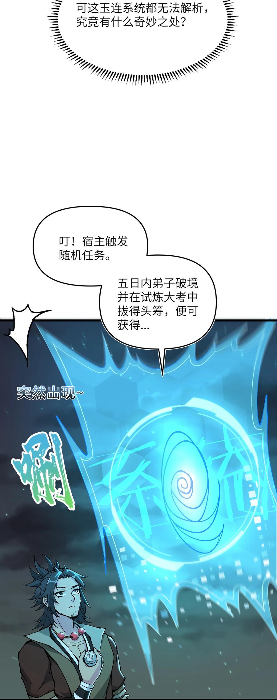 《劈柴十年，女仙跪地求我收她为徒》9 羽化成蛾 第78页