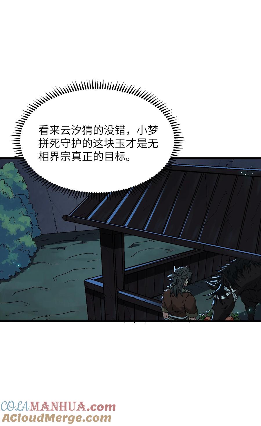 《劈柴十年，女仙跪地求我收她为徒》9 羽化成蛾 第76页