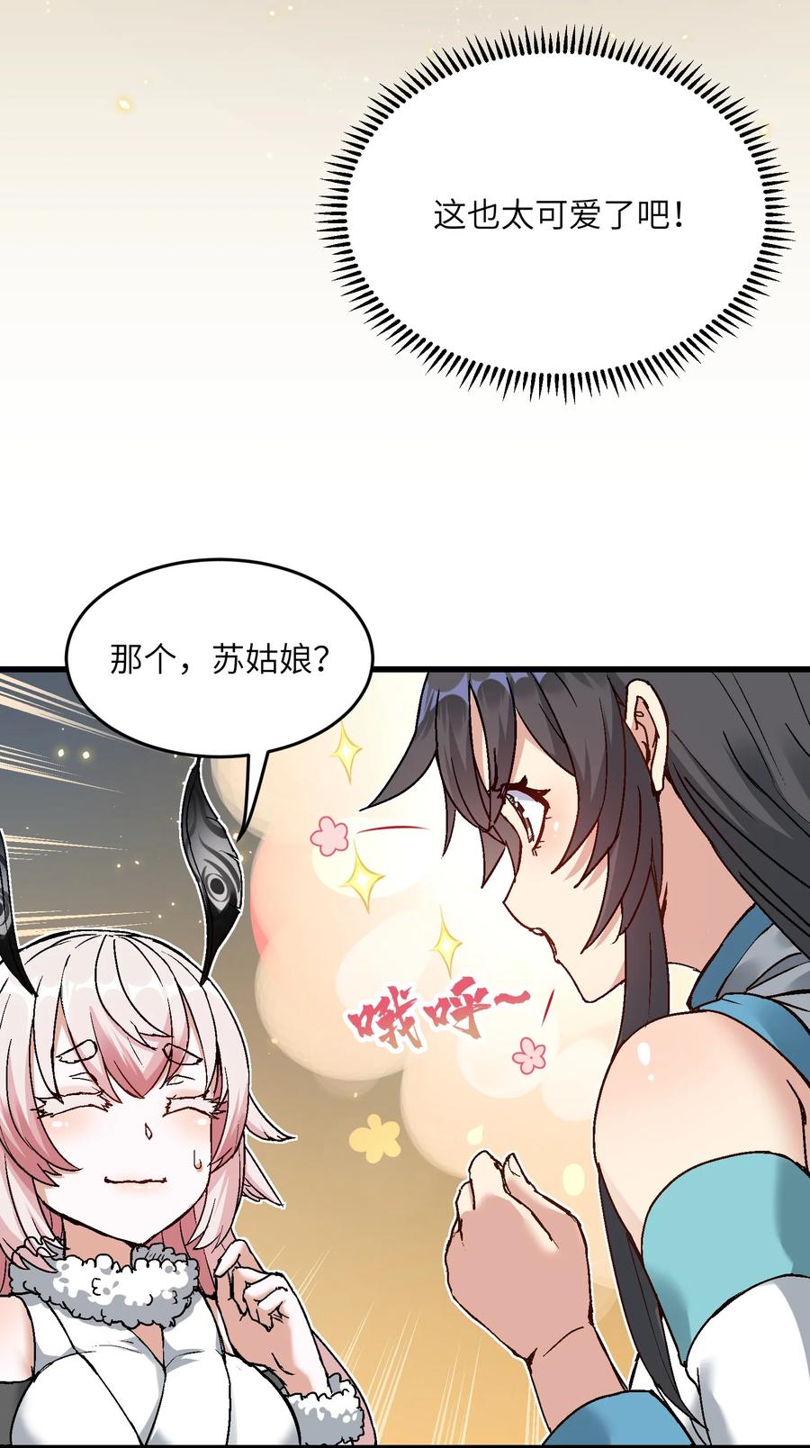 《劈柴十年，女仙跪地求我收她为徒》9 羽化成蛾 第63页