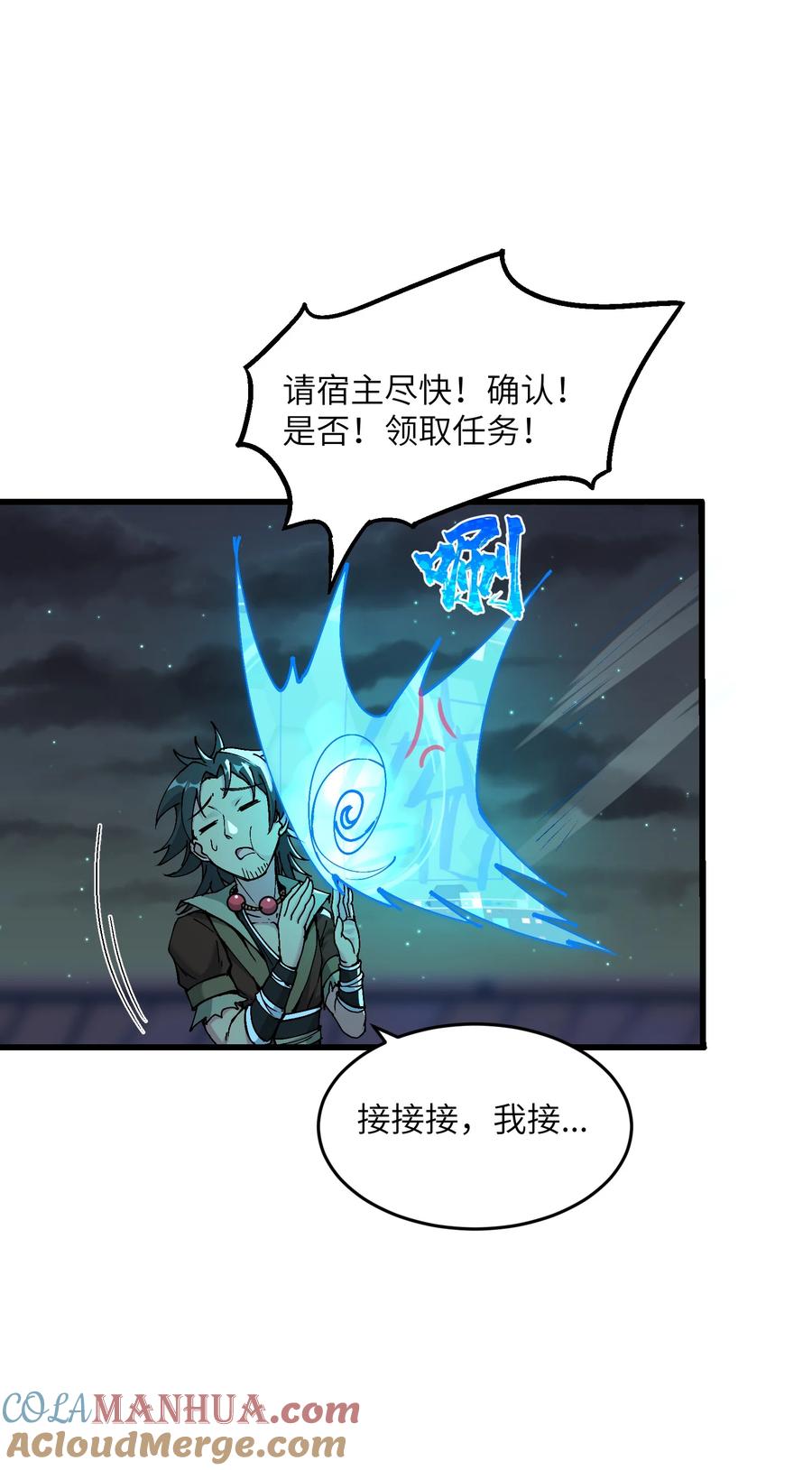 《劈柴十年，女仙跪地求我收她为徒》9 羽化成蛾 第82页
