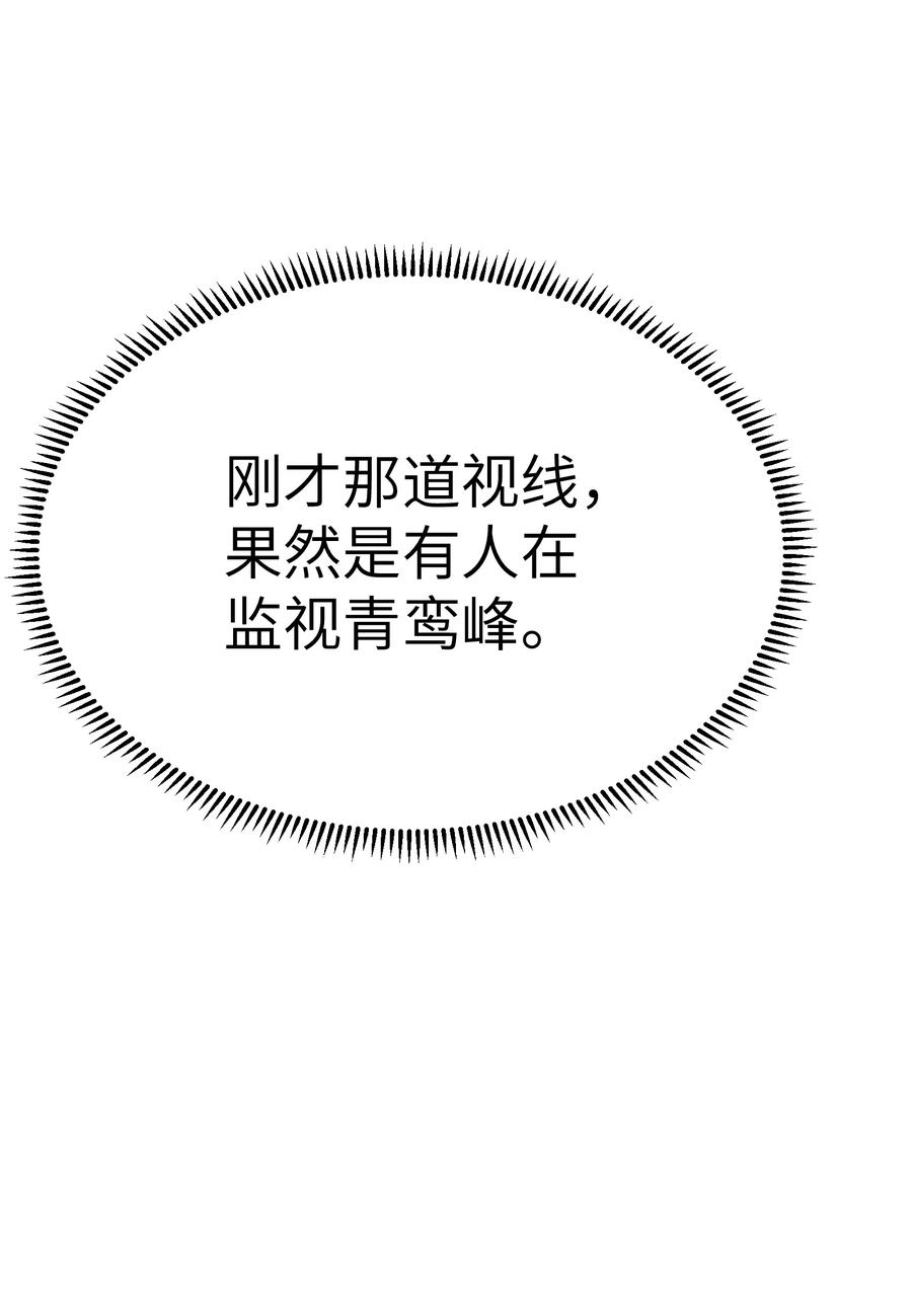 《劈柴十年，女仙跪地求我收她为徒》9 羽化成蛾 第29页