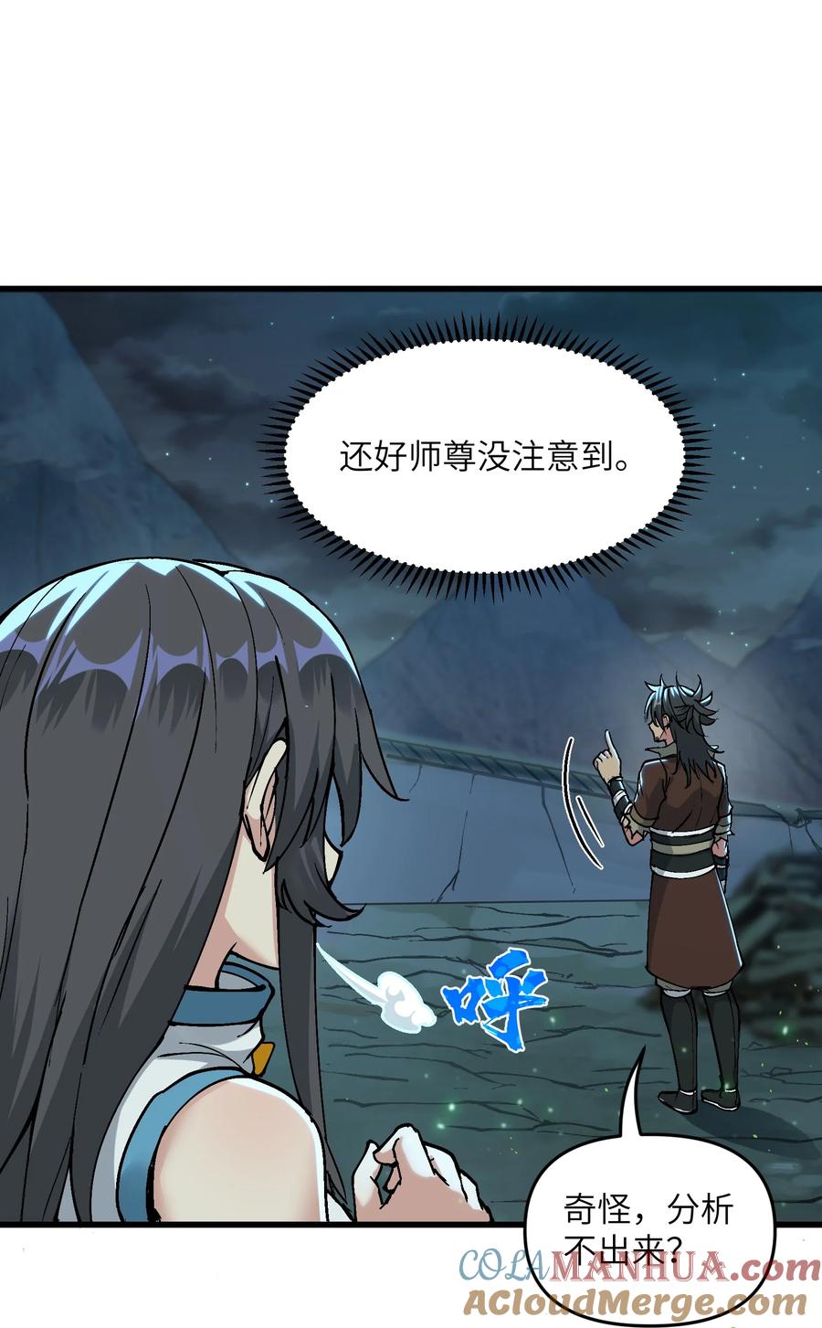 《劈柴十年，女仙跪地求我收她为徒》9 羽化成蛾 第70页