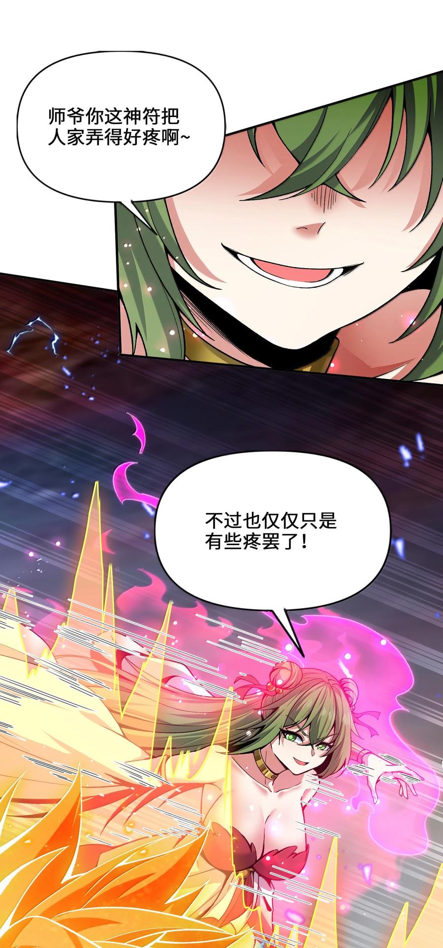 《劈柴十年，女仙跪地求我收她为徒》91 登仙天梯 第23页