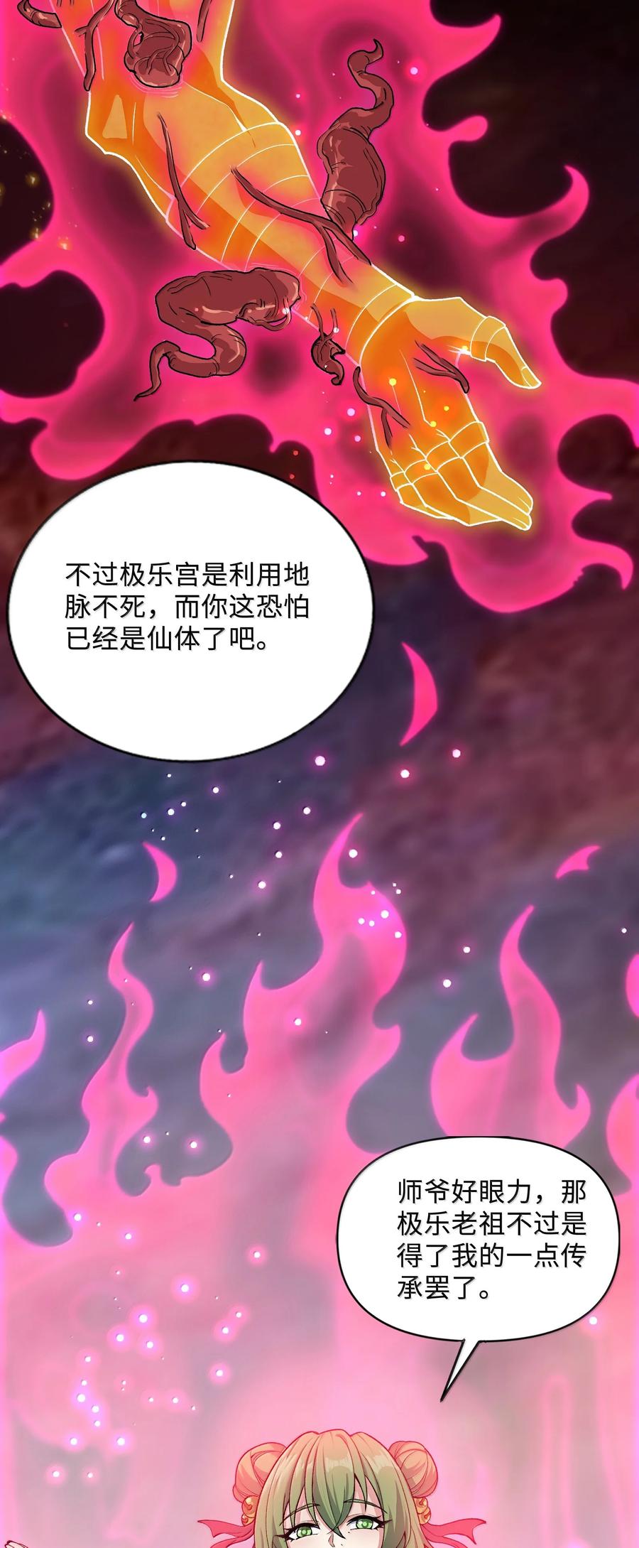 《劈柴十年，女仙跪地求我收她为徒》91 登仙天梯 第11页