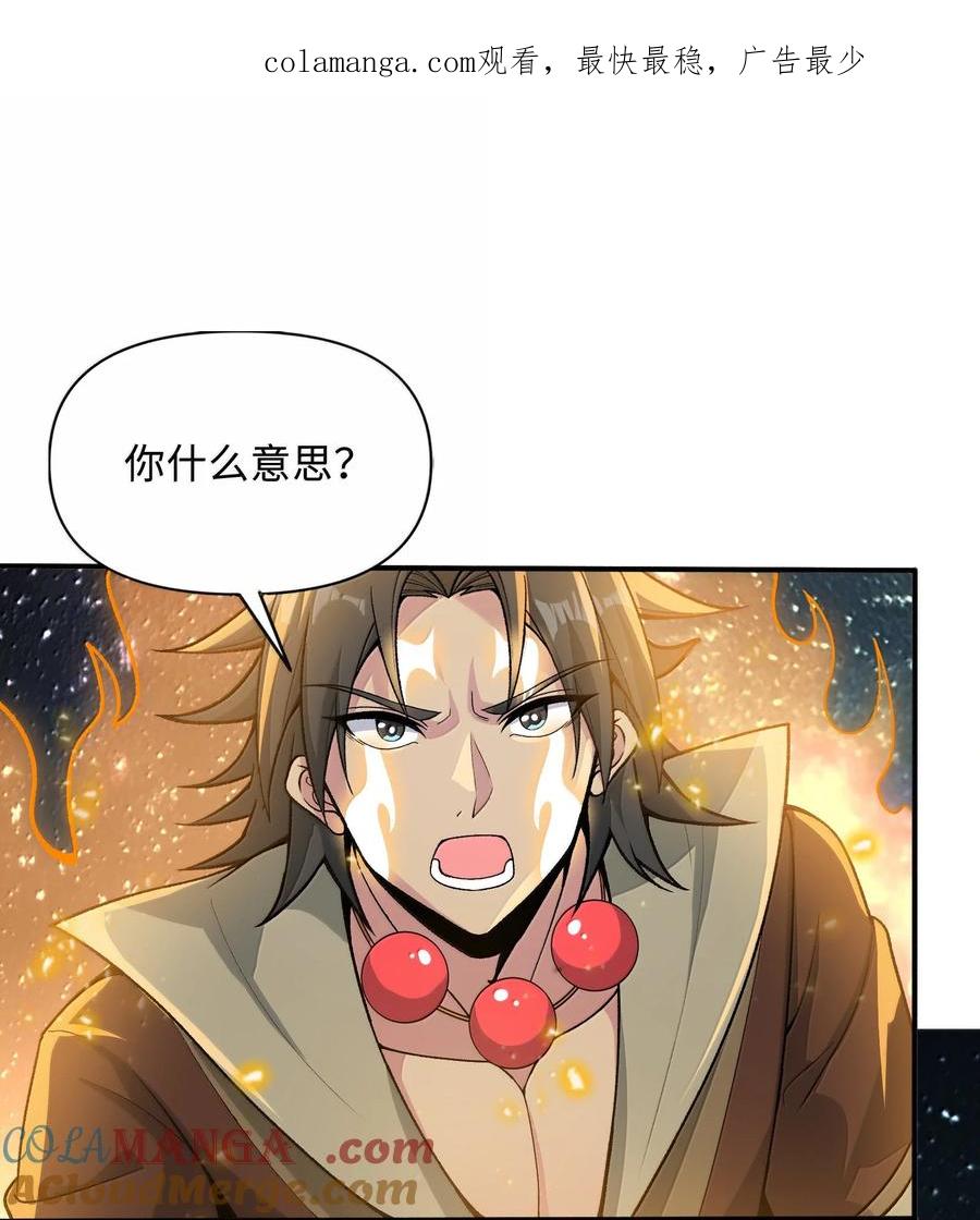 《劈柴十年，女仙跪地求我收她为徒》92 大千世界 第1页