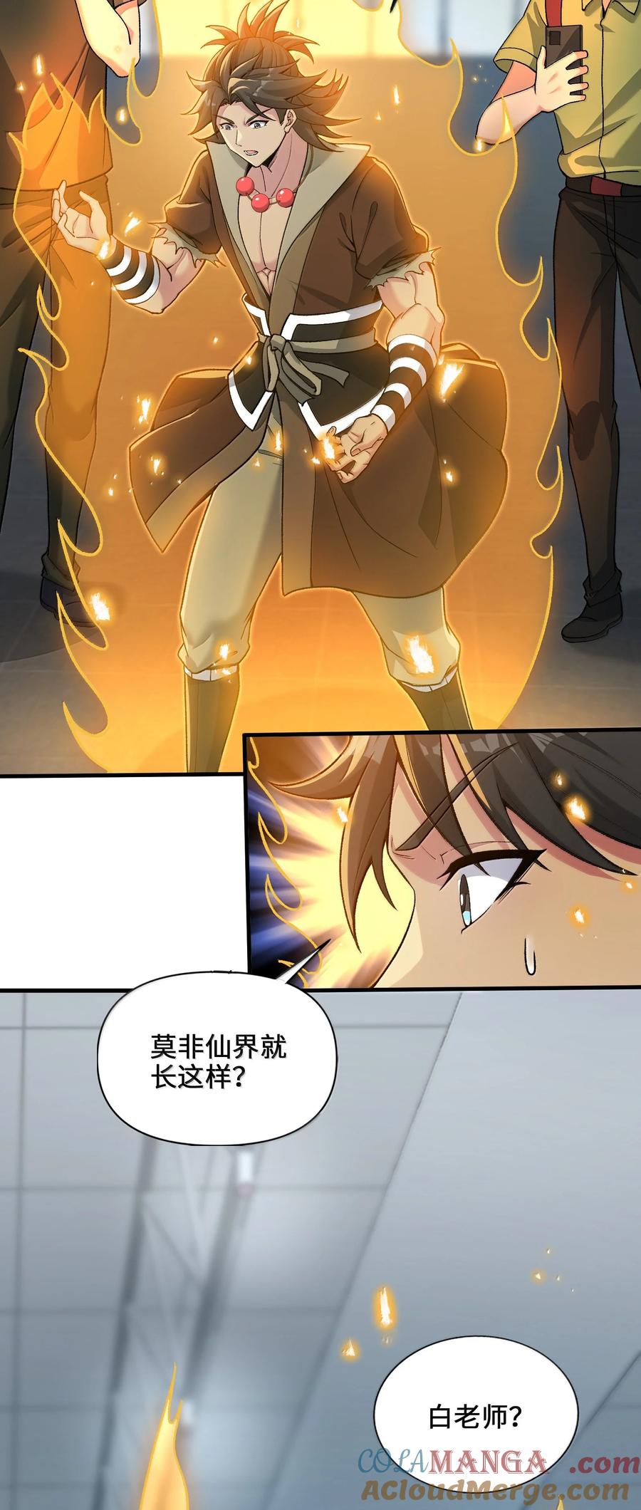《劈柴十年，女仙跪地求我收她为徒》92 大千世界 第19页