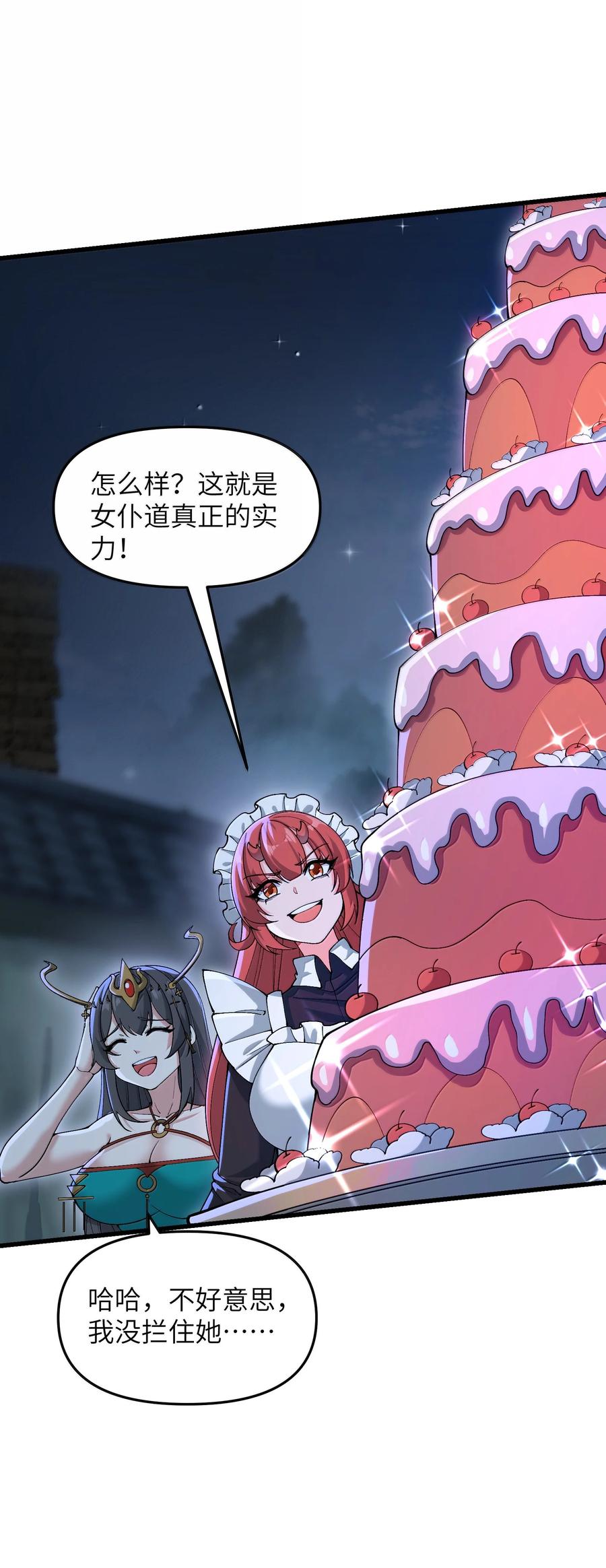 《劈柴十年，女仙跪地求我收她为徒》97 道侣套间正经吗？ 第15页