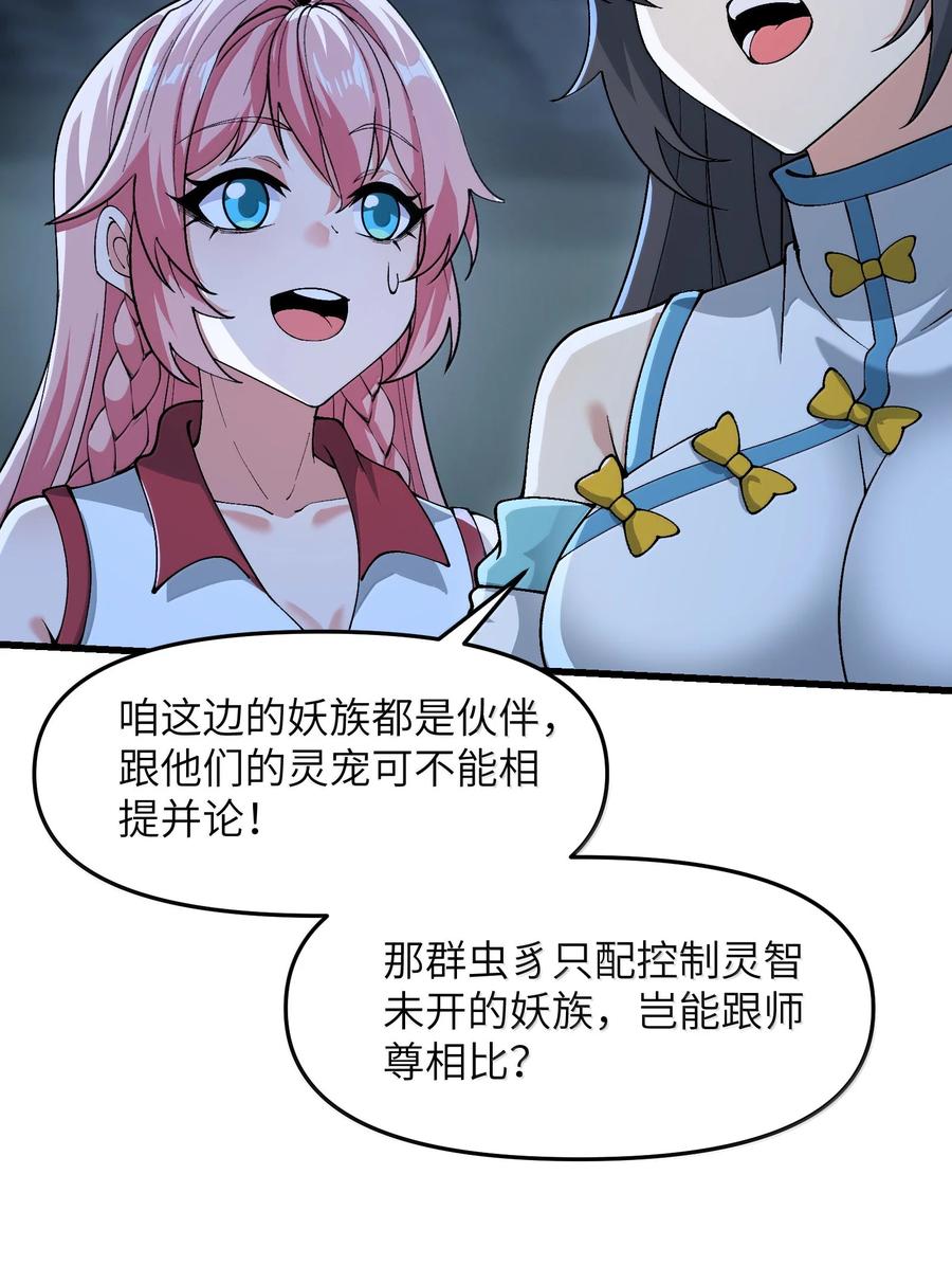 《劈柴十年，女仙跪地求我收她为徒》97 道侣套间正经吗？ 第20页