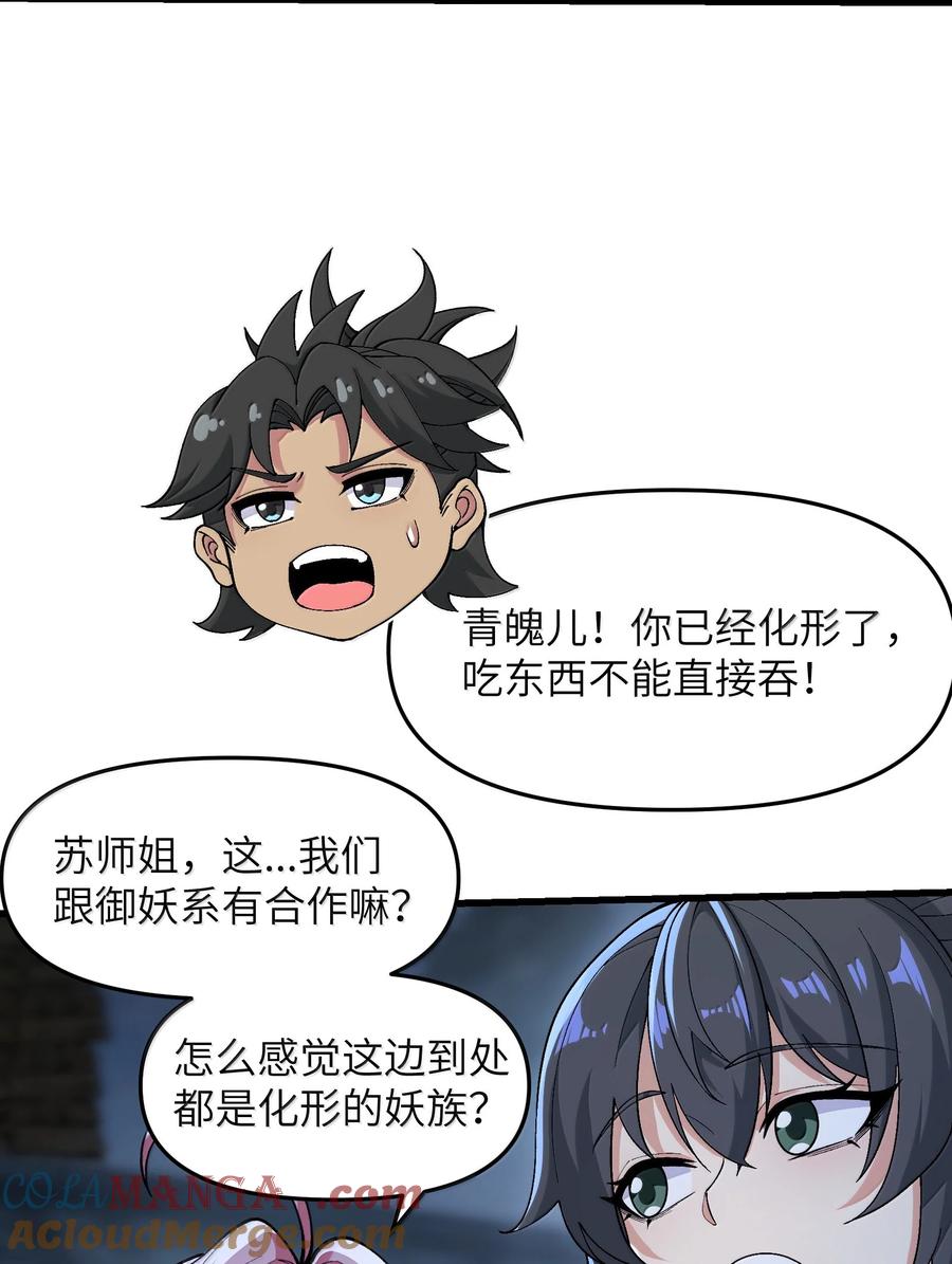 《劈柴十年，女仙跪地求我收她为徒》97 道侣套间正经吗？ 第19页