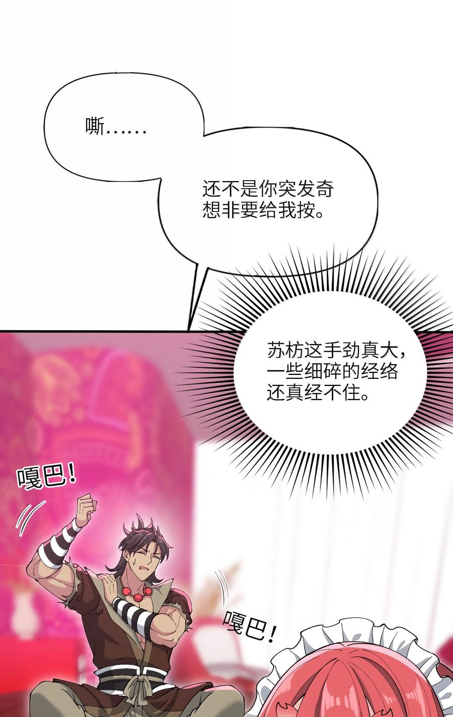 《劈柴十年，女仙跪地求我收她为徒》98 妖潮来的坏我好事 第36页