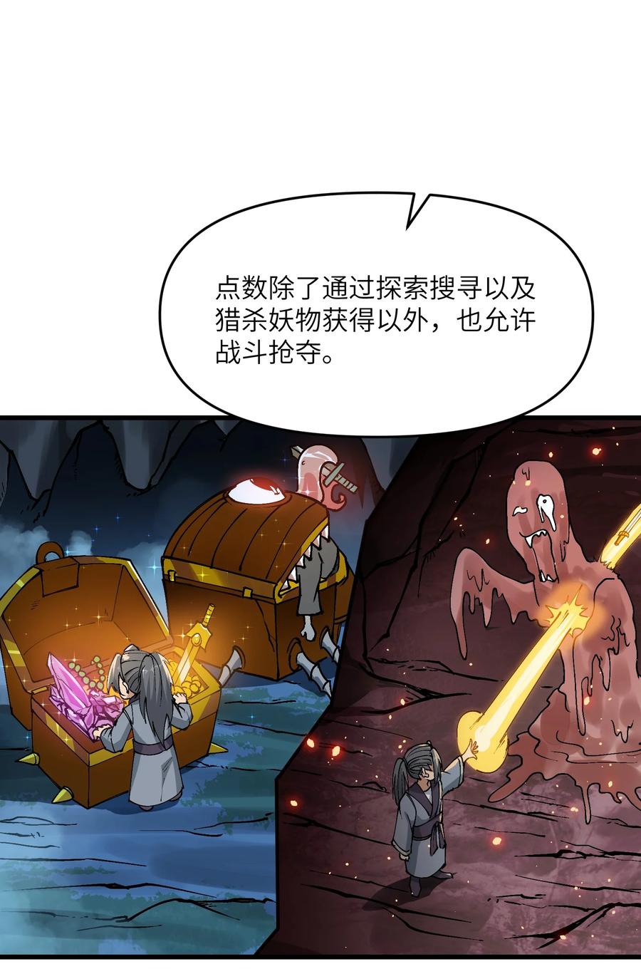 《劈柴十年，女仙跪地求我收她为徒》10 大烤开始 第50页