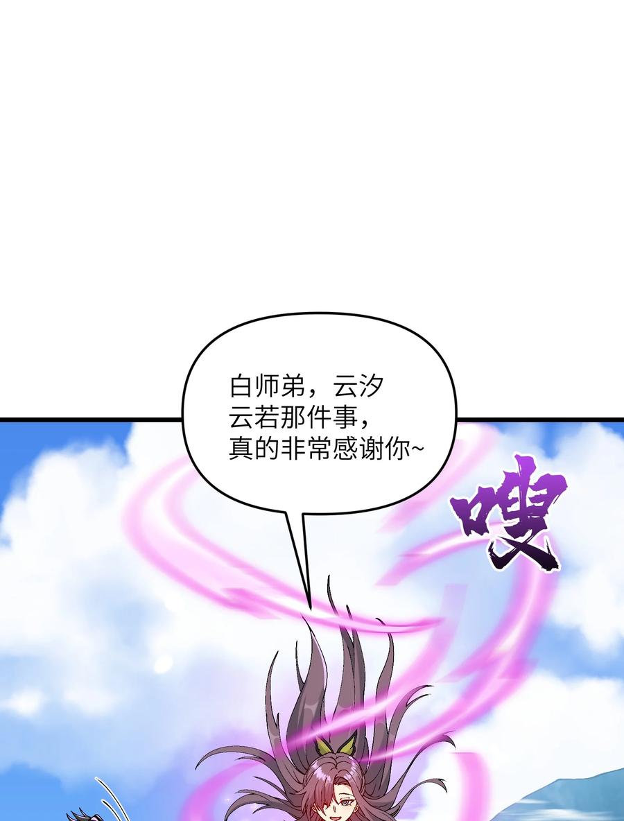 《劈柴十年，女仙跪地求我收她为徒》10 大烤开始 第38页