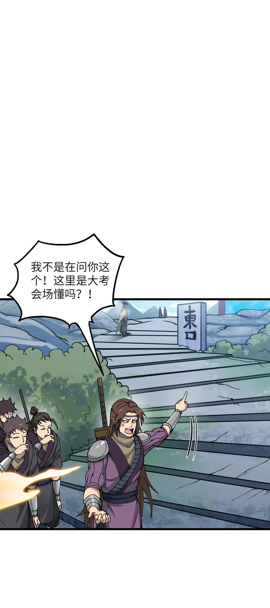 《劈柴十年，女仙跪地求我收她为徒》10 大烤开始 第8页