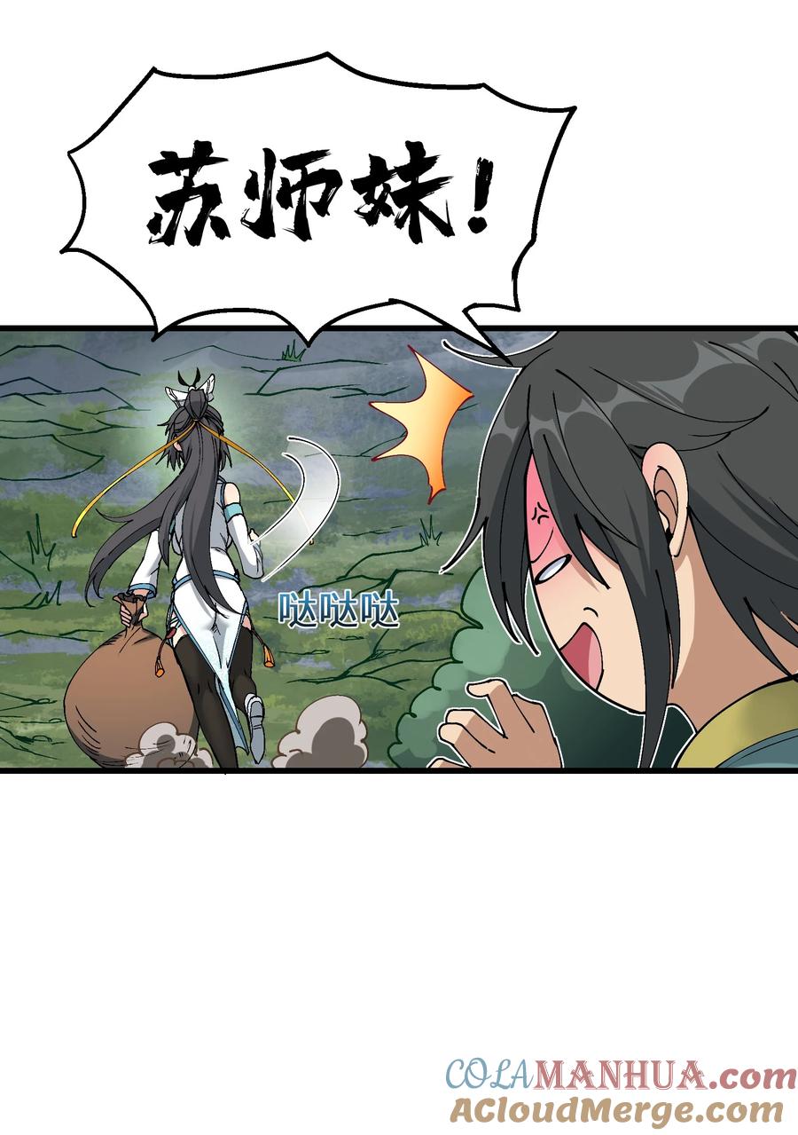 《劈柴十年，女仙跪地求我收她为徒》10 大烤开始 第22页