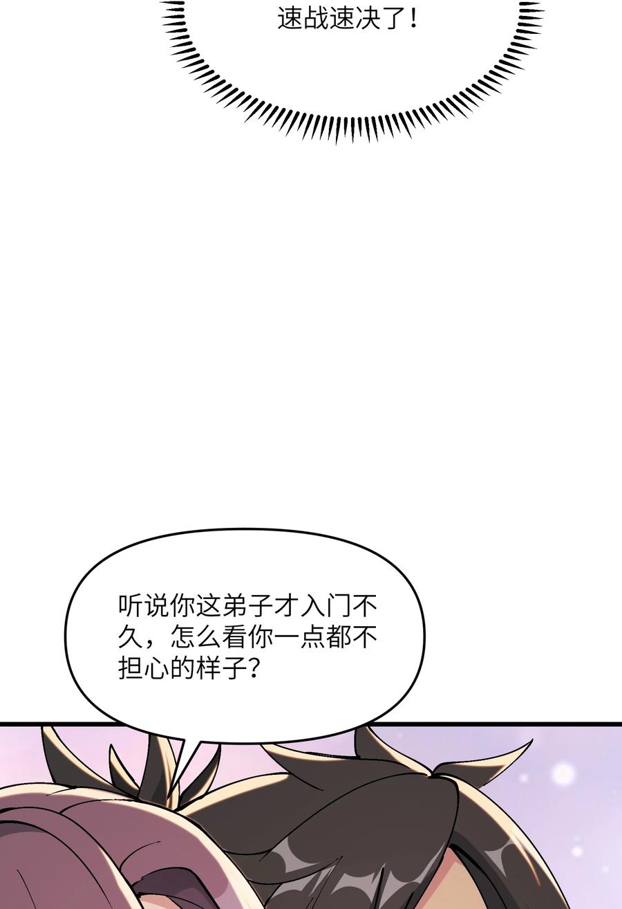 《劈柴十年，女仙跪地求我收她为徒》10 大烤开始 第62页