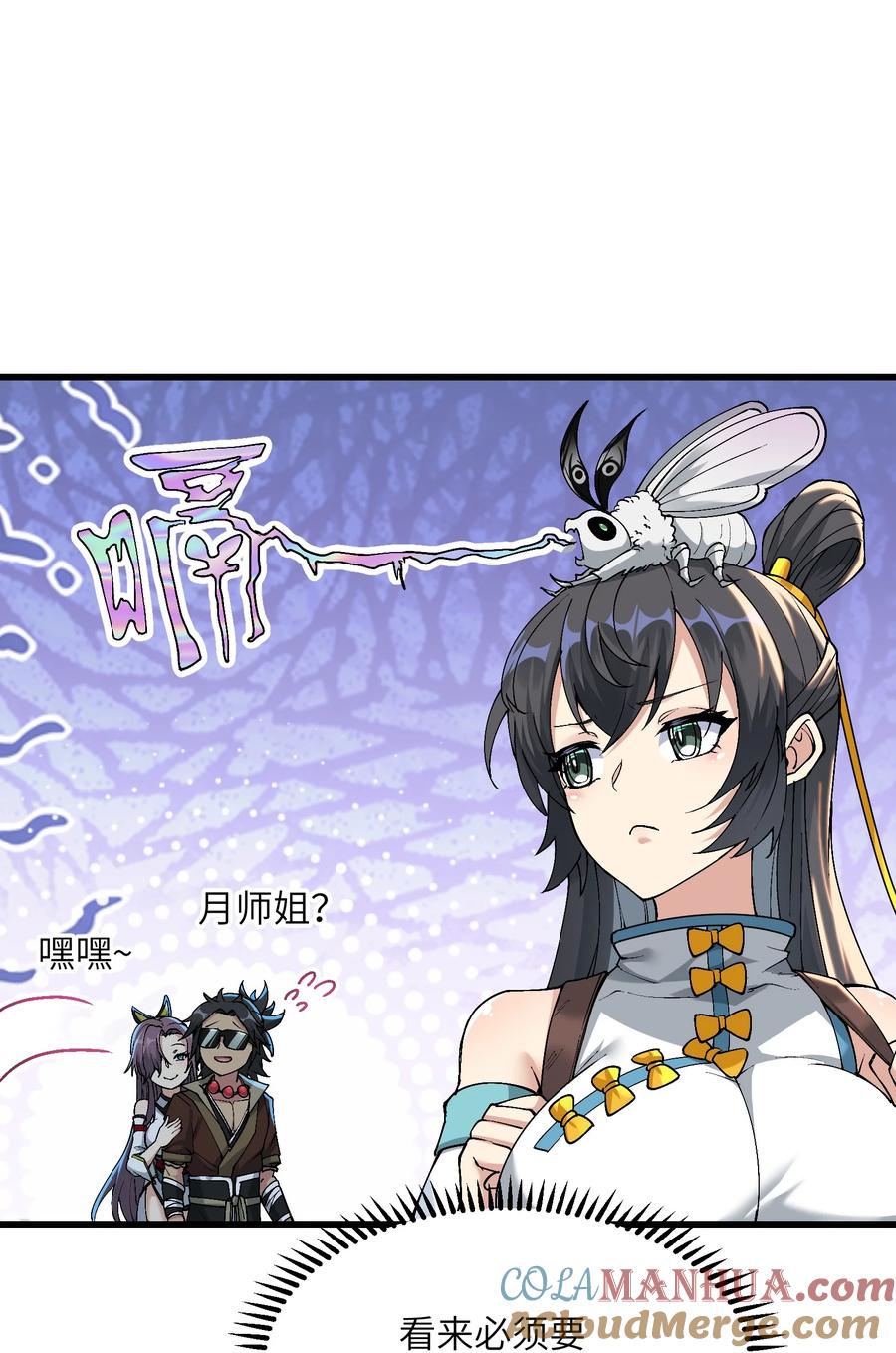 《劈柴十年，女仙跪地求我收她为徒》10 大烤开始 第61页
