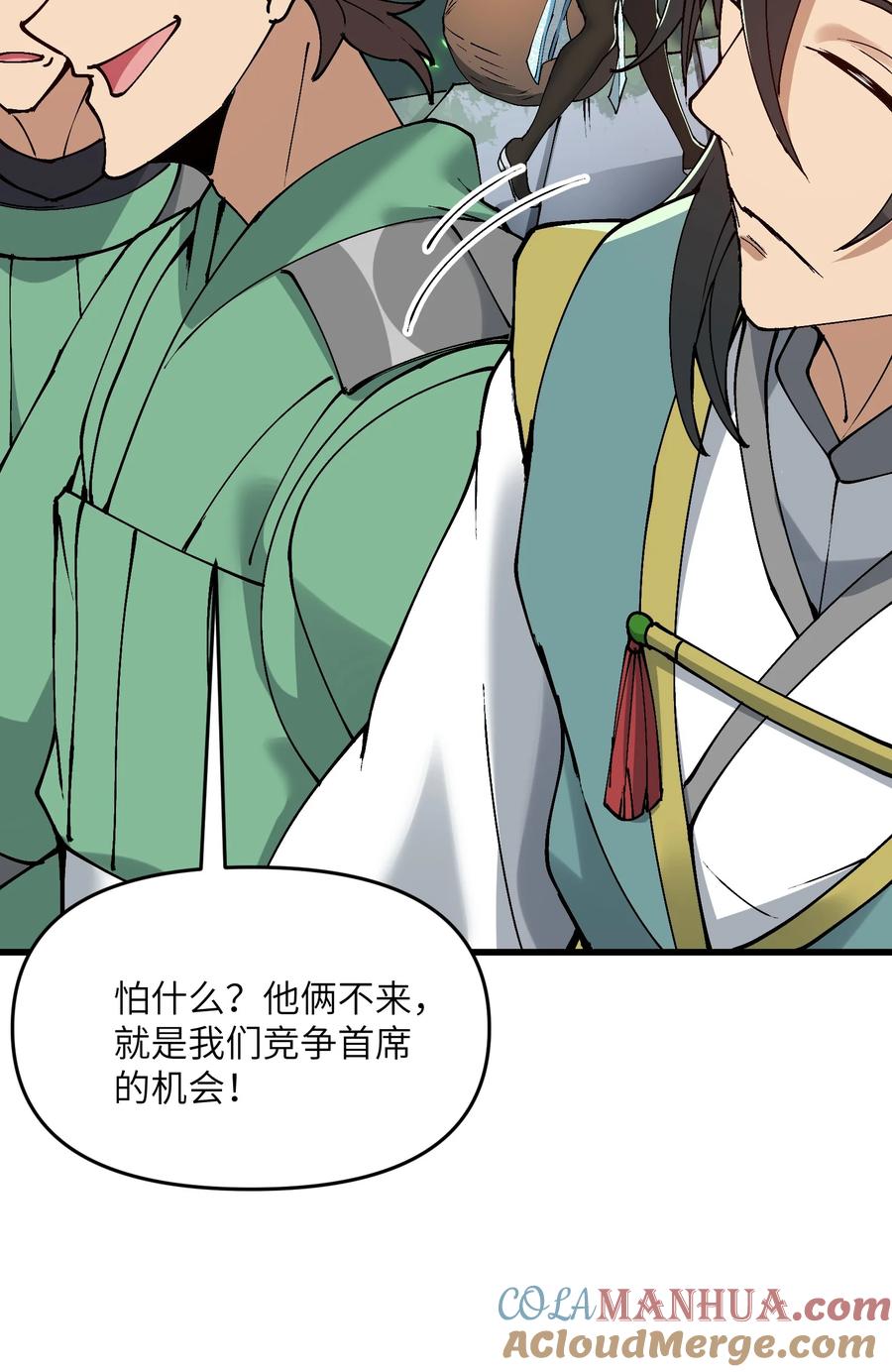《劈柴十年，女仙跪地求我收她为徒》10 大烤开始 第16页