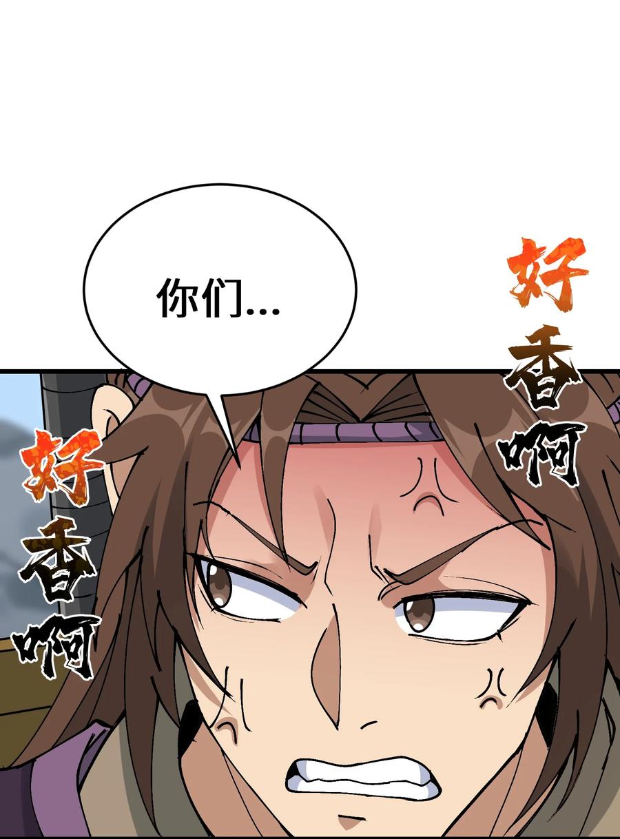 《劈柴十年，女仙跪地求我收她为徒》10 大烤开始 第9页