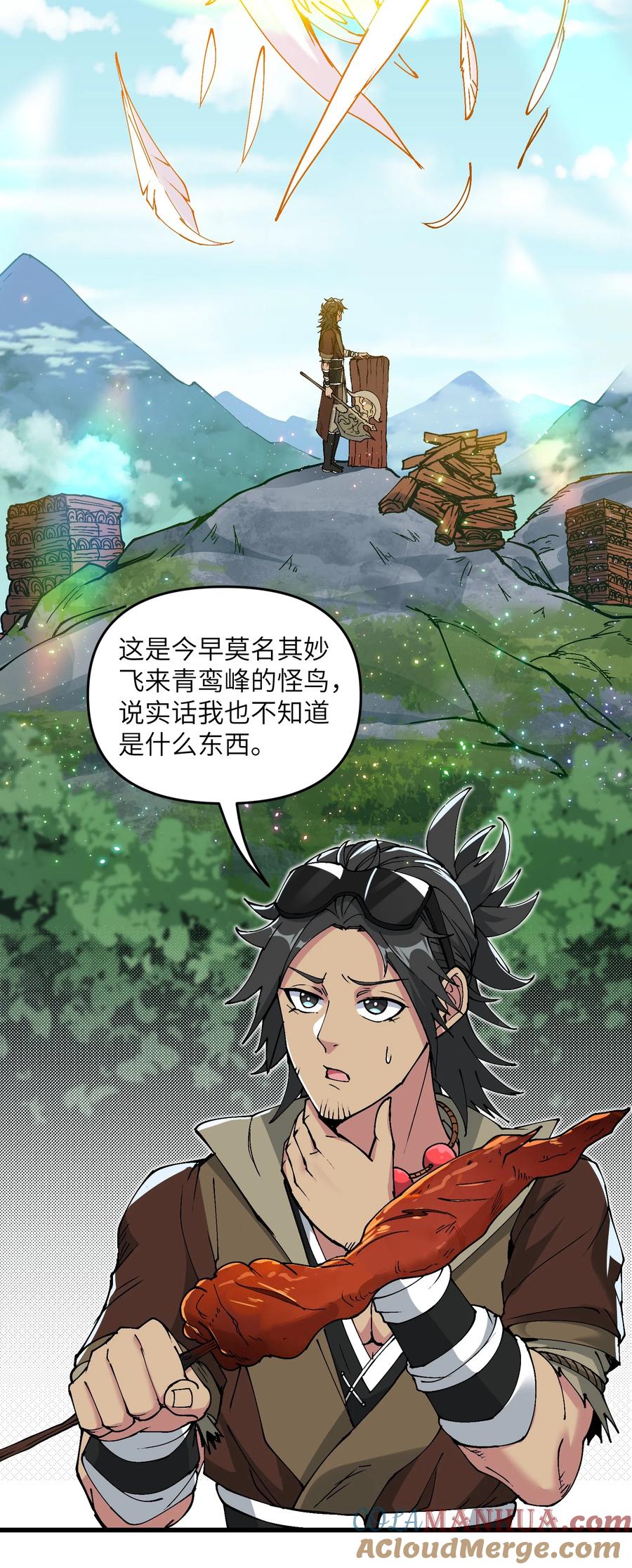 《劈柴十年，女仙跪地求我收她为徒》10 大烤开始 第7页