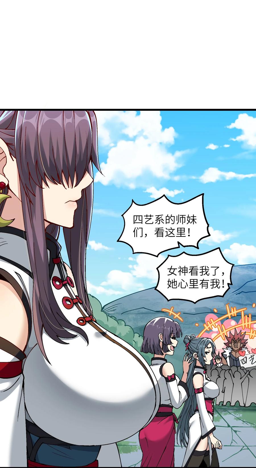 《劈柴十年，女仙跪地求我收她为徒》10 大烤开始 第33页
