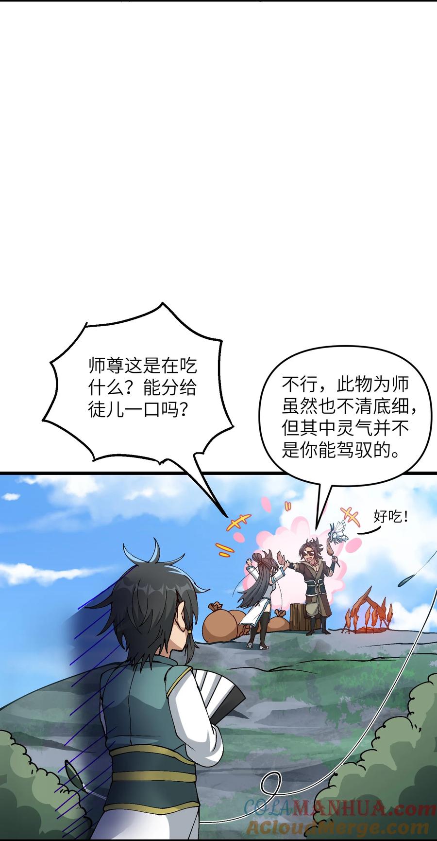 《劈柴十年，女仙跪地求我收她为徒》10 大烤开始 第25页