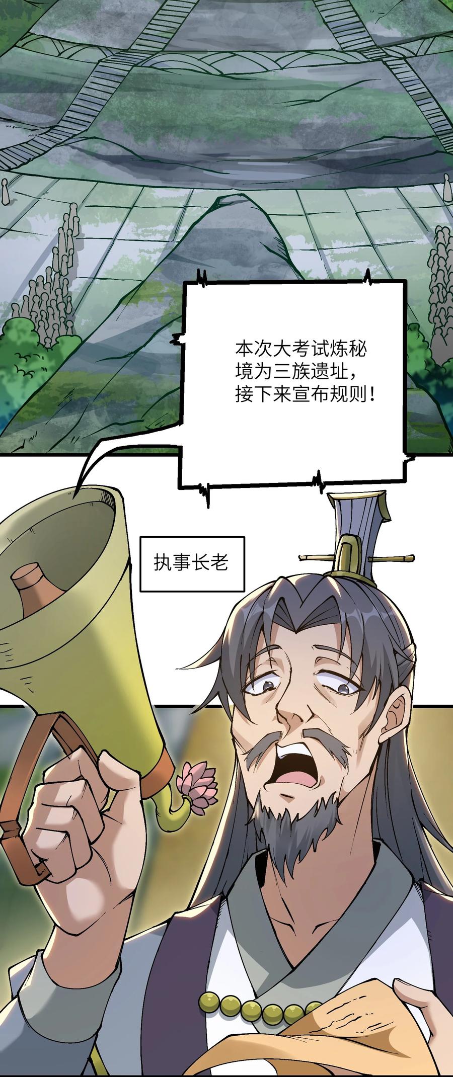 《劈柴十年，女仙跪地求我收她为徒》10 大烤开始 第47页