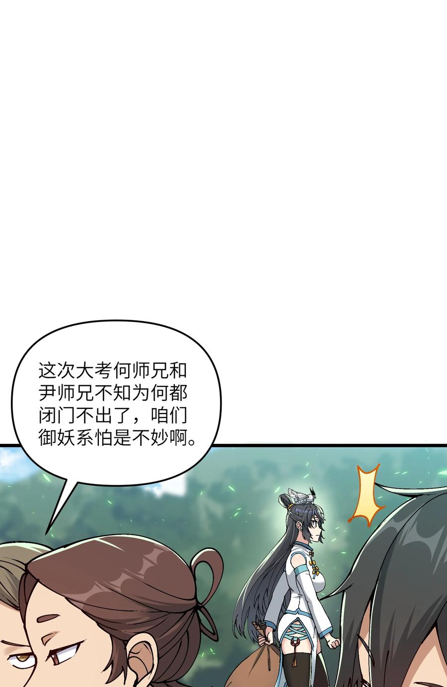 《劈柴十年，女仙跪地求我收她为徒》10 大烤开始 第15页