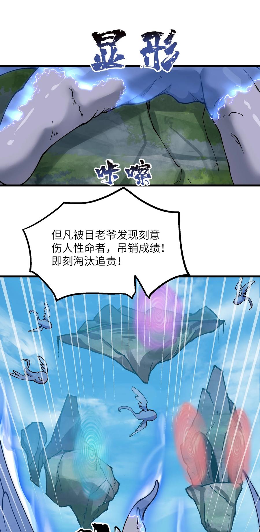 《劈柴十年，女仙跪地求我收她为徒》10 大烤开始 第51页