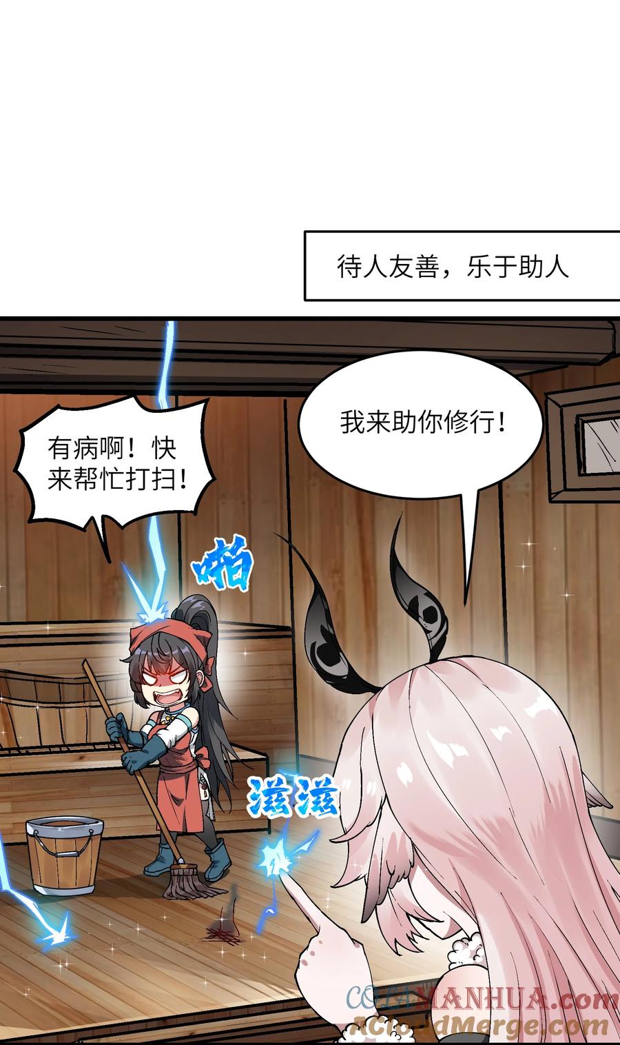 《劈柴十年，女仙跪地求我收她为徒》10 大烤开始 第67页
