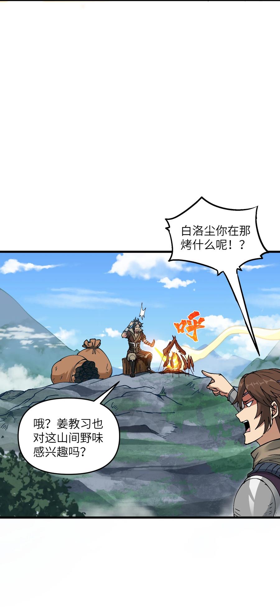 《劈柴十年，女仙跪地求我收她为徒》10 大烤开始 第5页