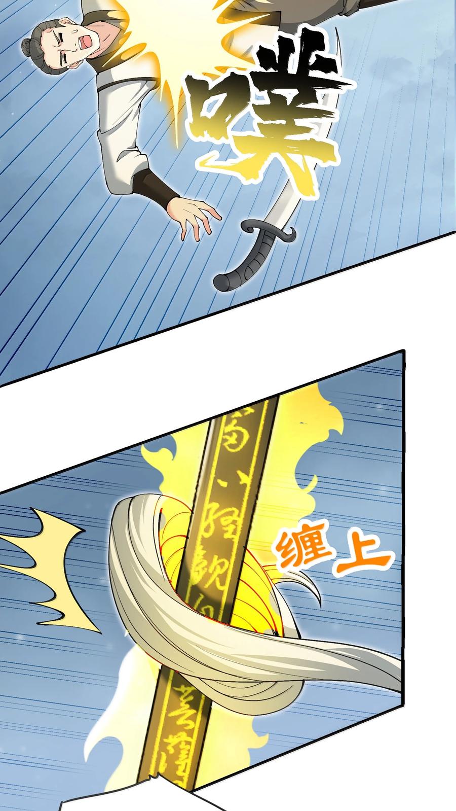 《劈柴十年，女仙跪地求我收她为徒》102 乱斗 第3页