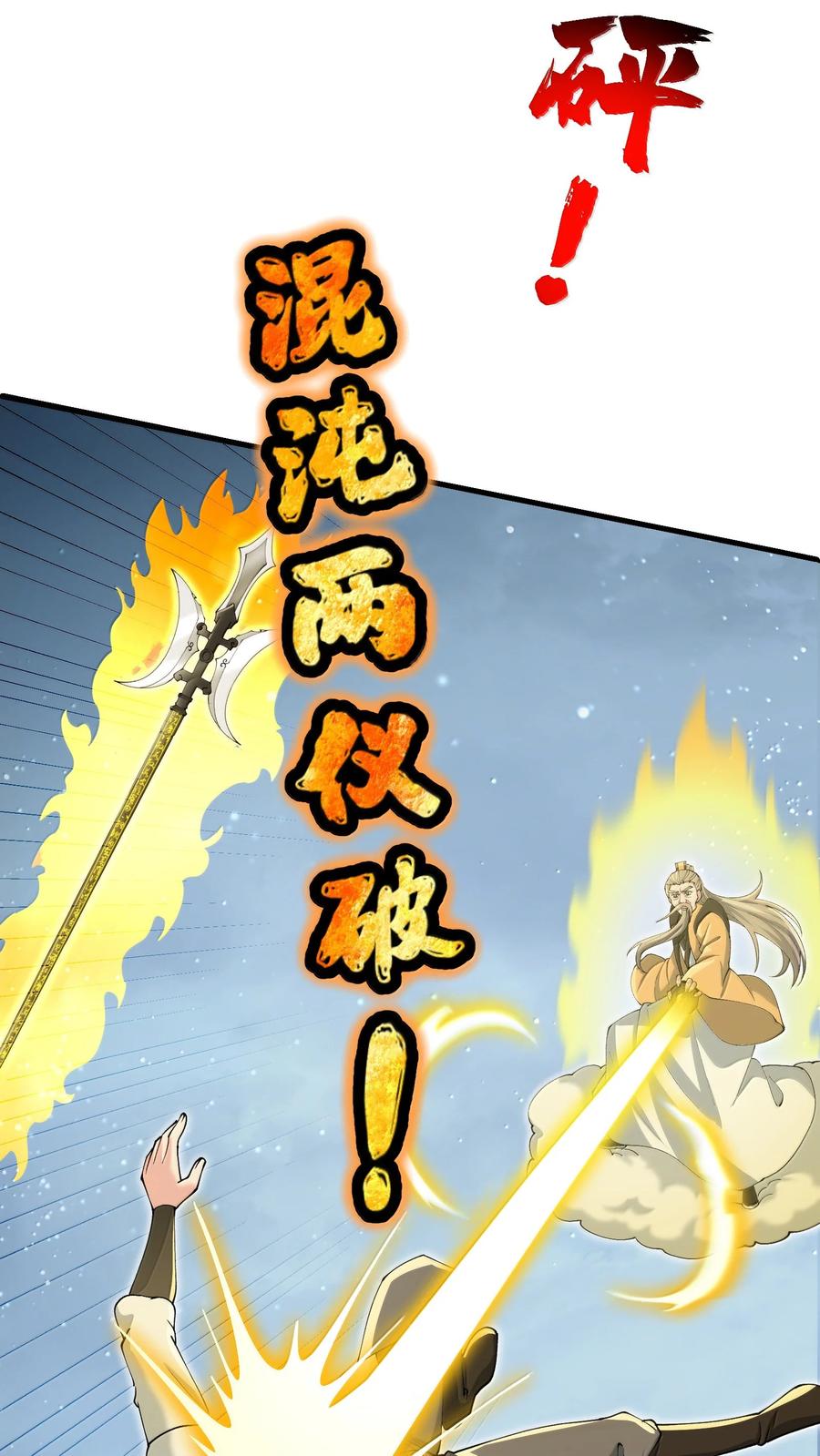 《劈柴十年，女仙跪地求我收她为徒》102 乱斗 第2页