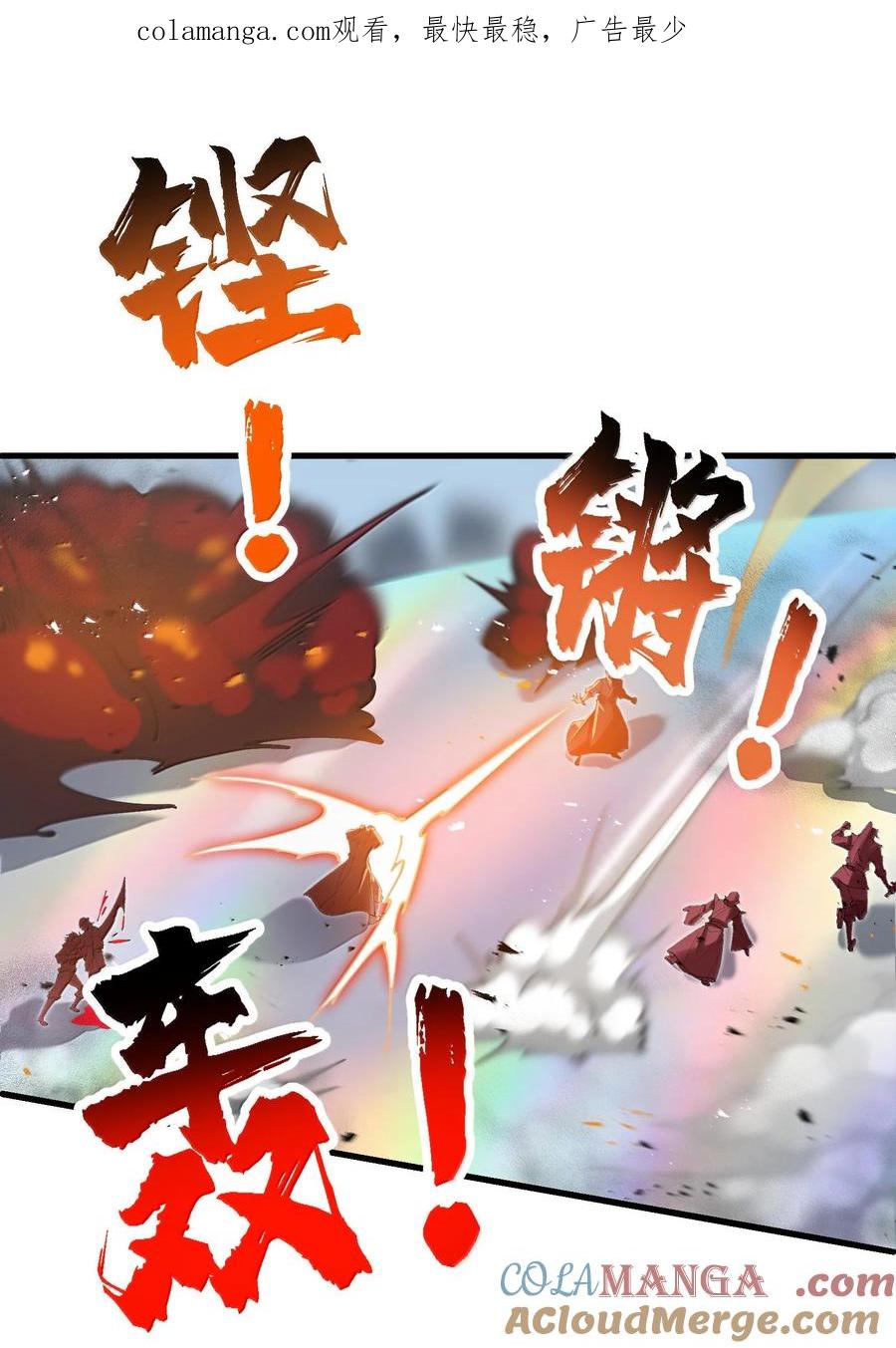 《劈柴十年，女仙跪地求我收她为徒》102 乱斗 第1页