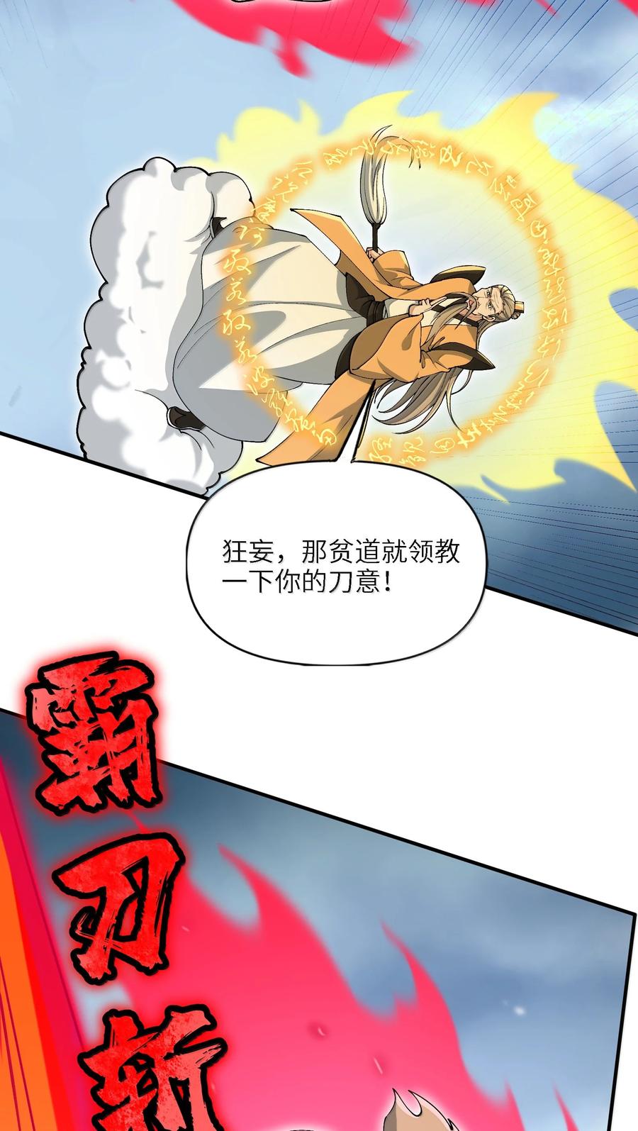 《劈柴十年，女仙跪地求我收她为徒》102 乱斗 第9页