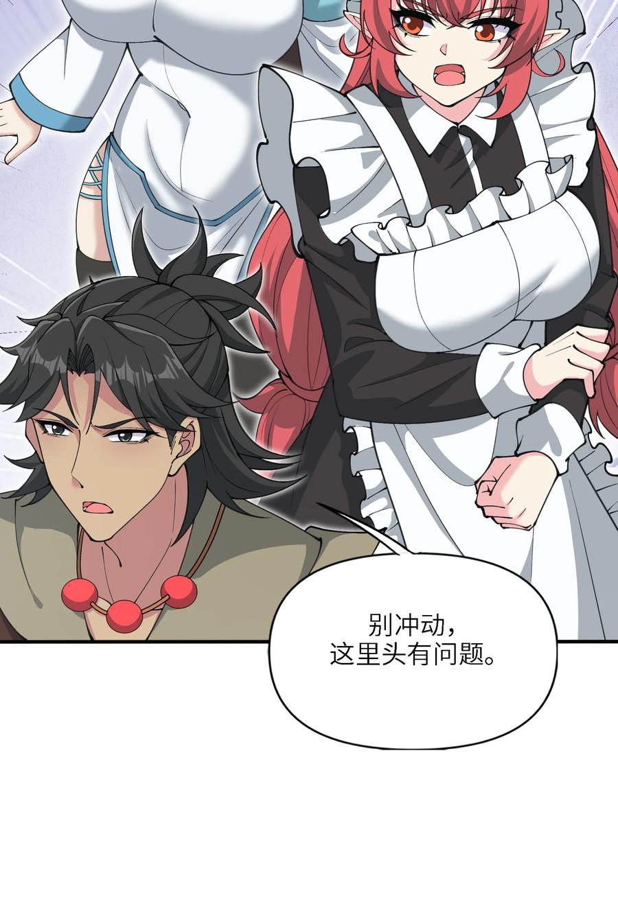 《劈柴十年，女仙跪地求我收她为徒》104 神将雷劫VS神兽白泽 第38页