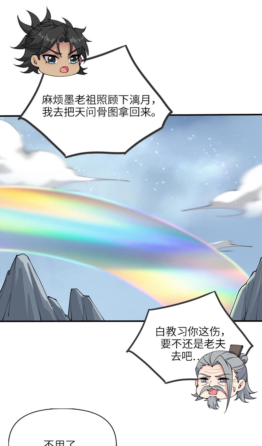 《劈柴十年，女仙跪地求我收她为徒》104 神将雷劫VS神兽白泽 第24页