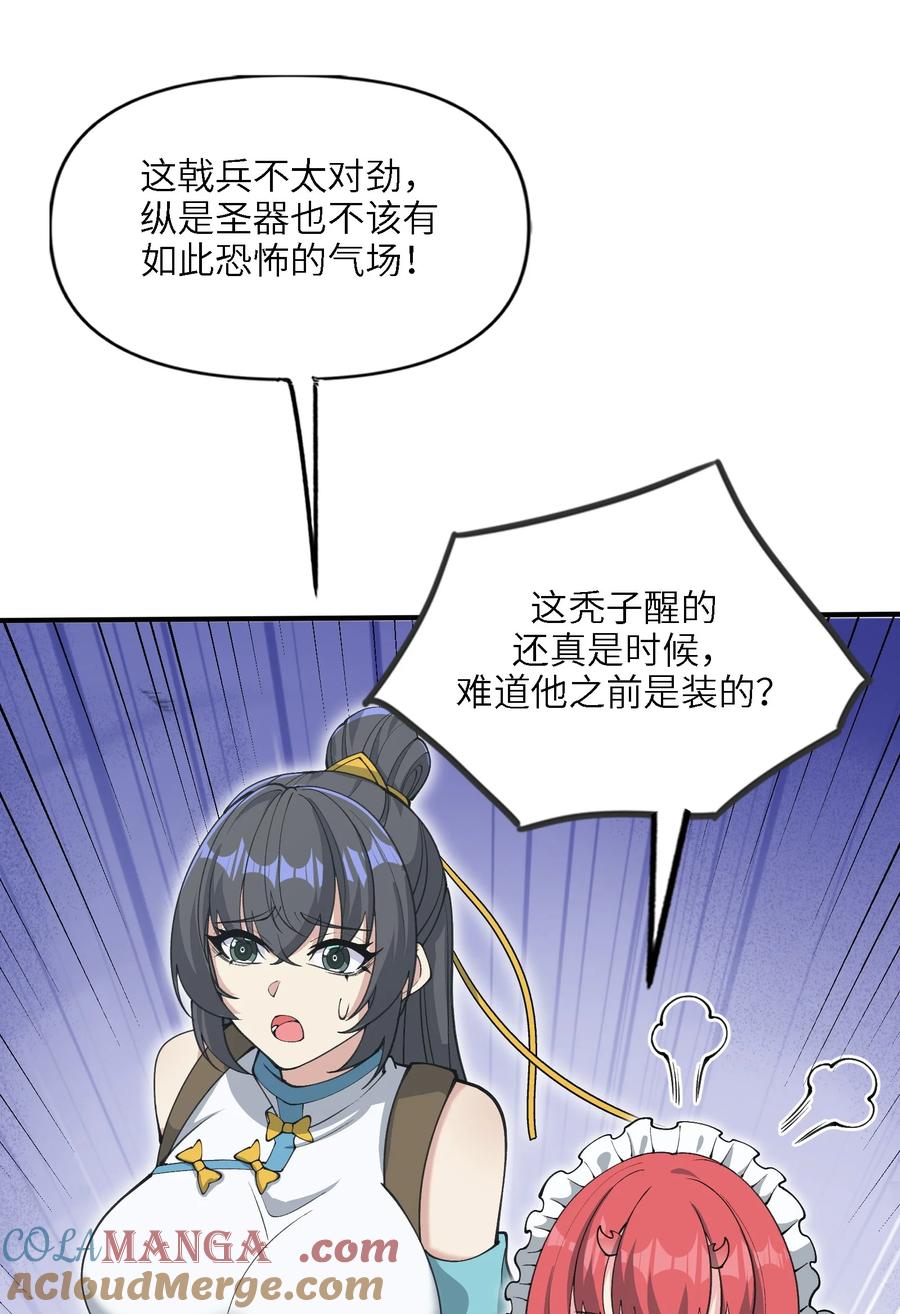 《劈柴十年，女仙跪地求我收她为徒》104 神将雷劫VS神兽白泽 第37页