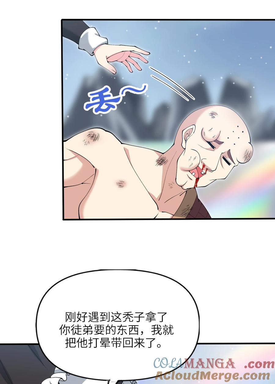 《劈柴十年，女仙跪地求我收她为徒》104 神将雷劫VS神兽白泽 第28页