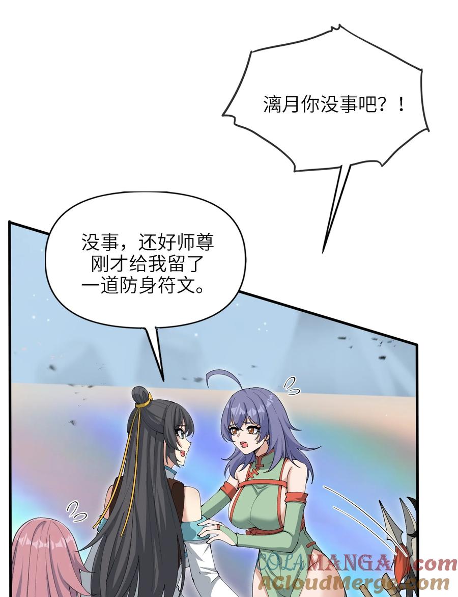 《劈柴十年，女仙跪地求我收她为徒》104 神将雷劫VS神兽白泽 第4页