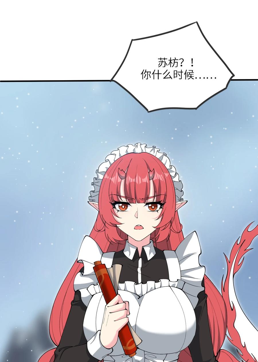 《劈柴十年，女仙跪地求我收她为徒》104 神将雷劫VS神兽白泽 第26页