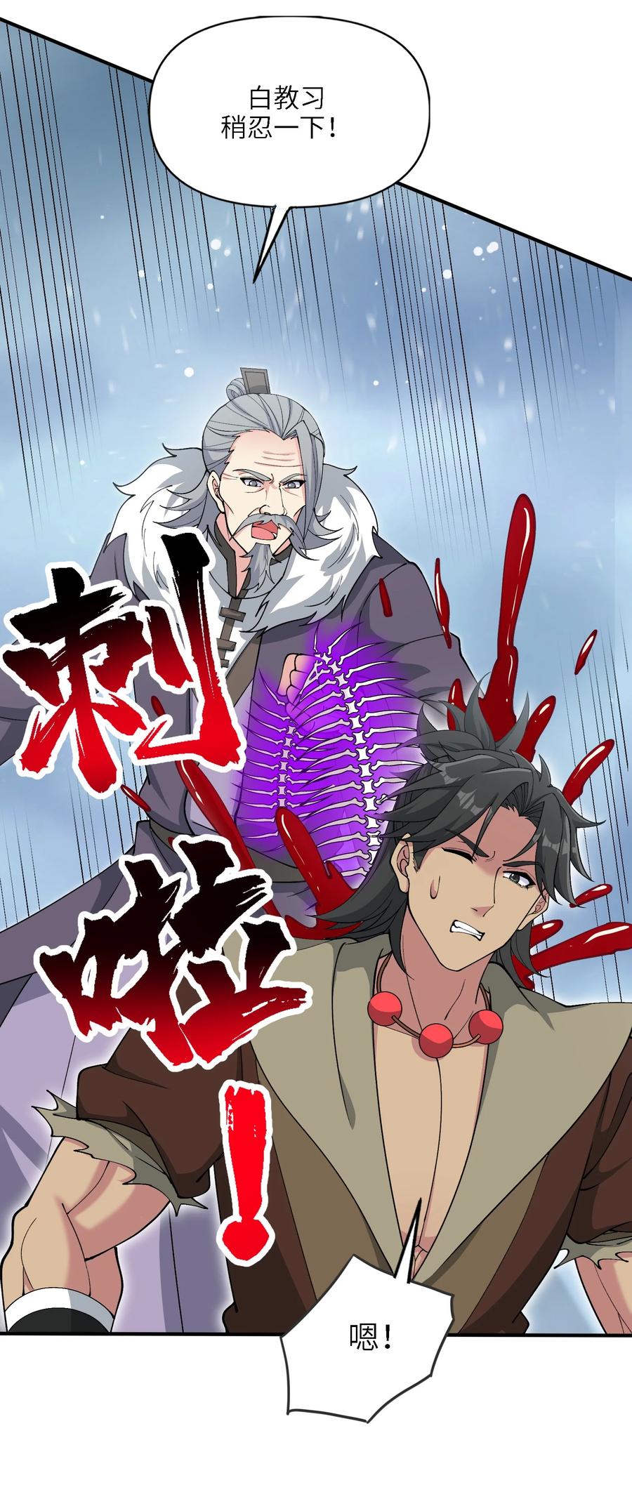 《劈柴十年，女仙跪地求我收她为徒》104 神将雷劫VS神兽白泽 第17页