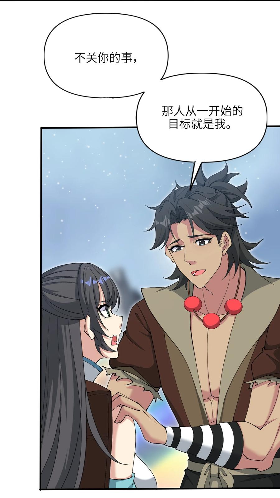 《劈柴十年，女仙跪地求我收她为徒》104 神将雷劫VS神兽白泽 第23页