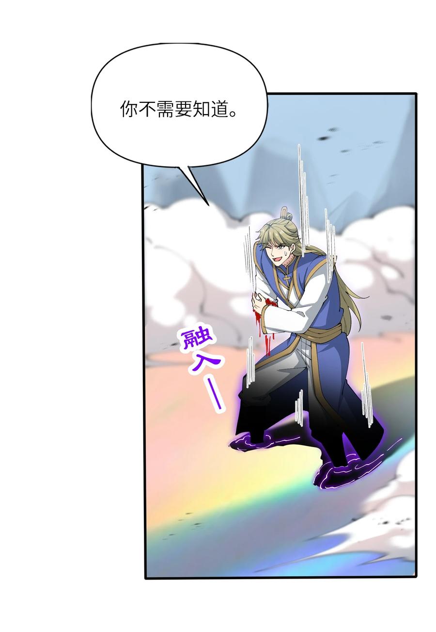 《劈柴十年，女仙跪地求我收她为徒》104 神将雷劫VS神兽白泽 第8页