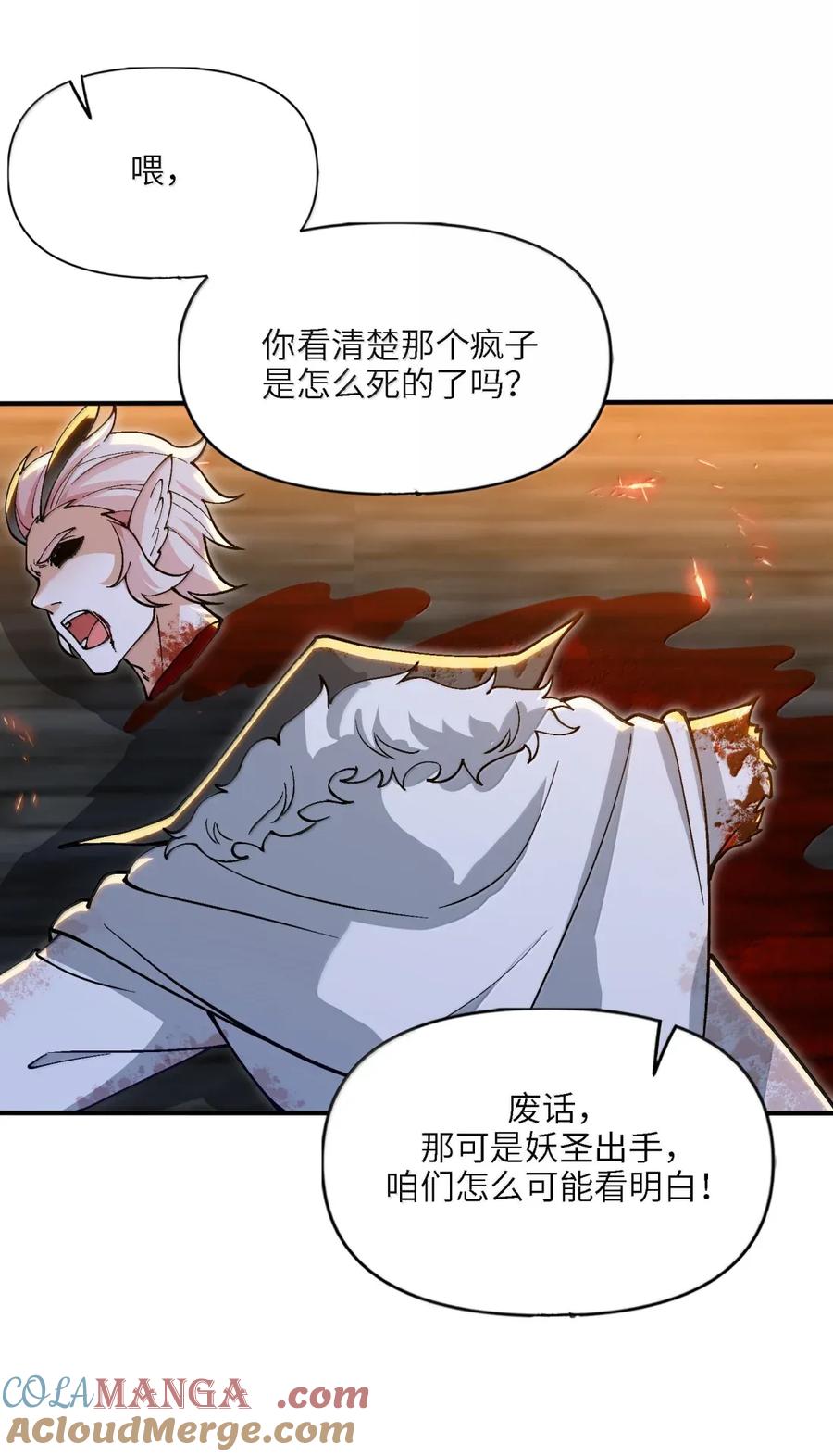 《劈柴十年，女仙跪地求我收她为徒》107 屠村 第19页