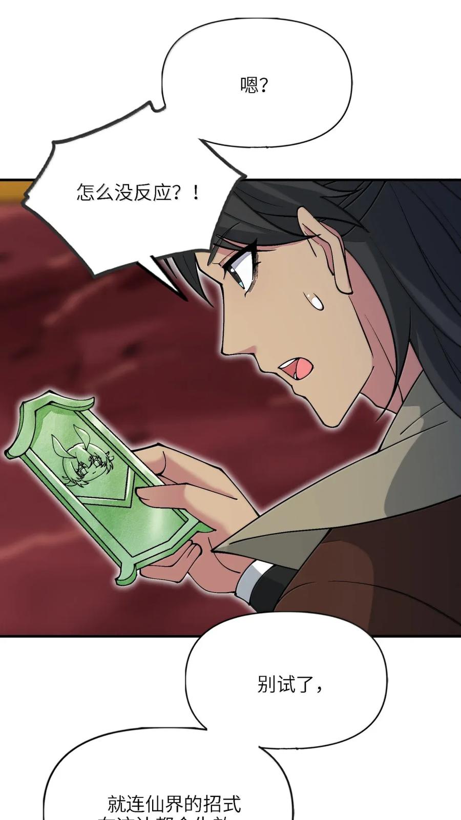 《劈柴十年，女仙跪地求我收她为徒》107 屠村 第68页
