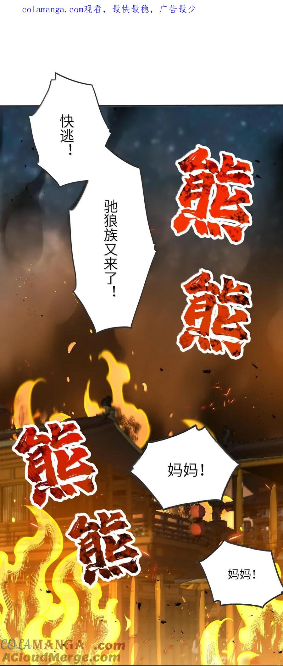 《劈柴十年，女仙跪地求我收她为徒》107 屠村 第1页