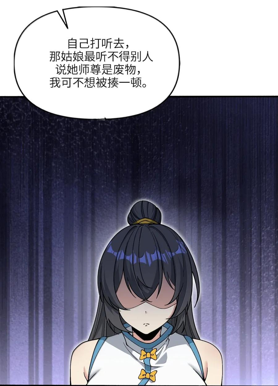 《劈柴十年，女仙跪地求我收她为徒》108 归墟 第5页