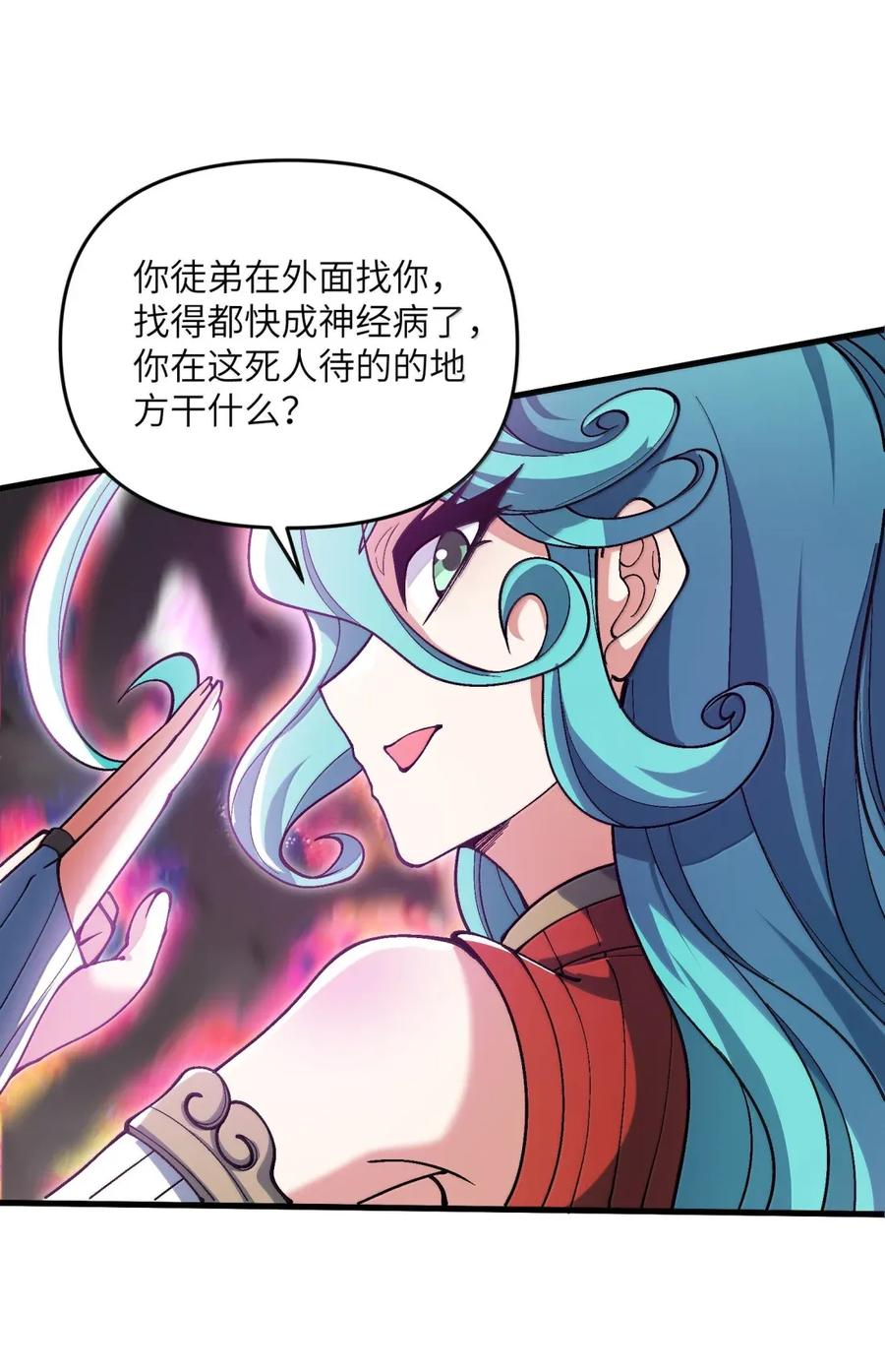 《劈柴十年，女仙跪地求我收她为徒》108 归墟 第53页