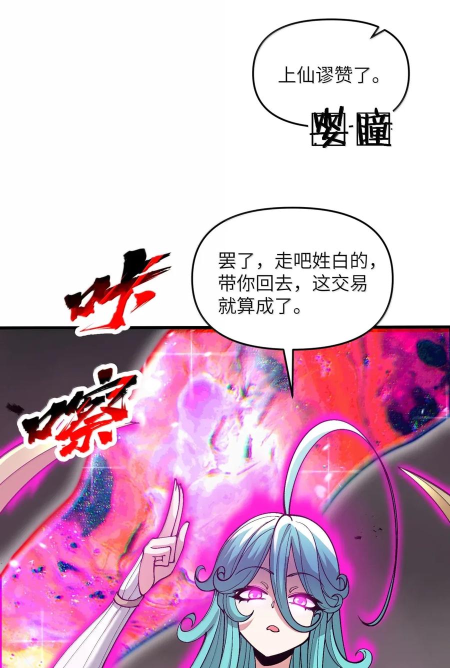《劈柴十年，女仙跪地求我收她为徒》108 归墟 第60页